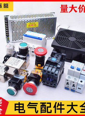 Diy雕刻机急停熔断器交流接触器继电器小型雕刻机配件开关电源24v