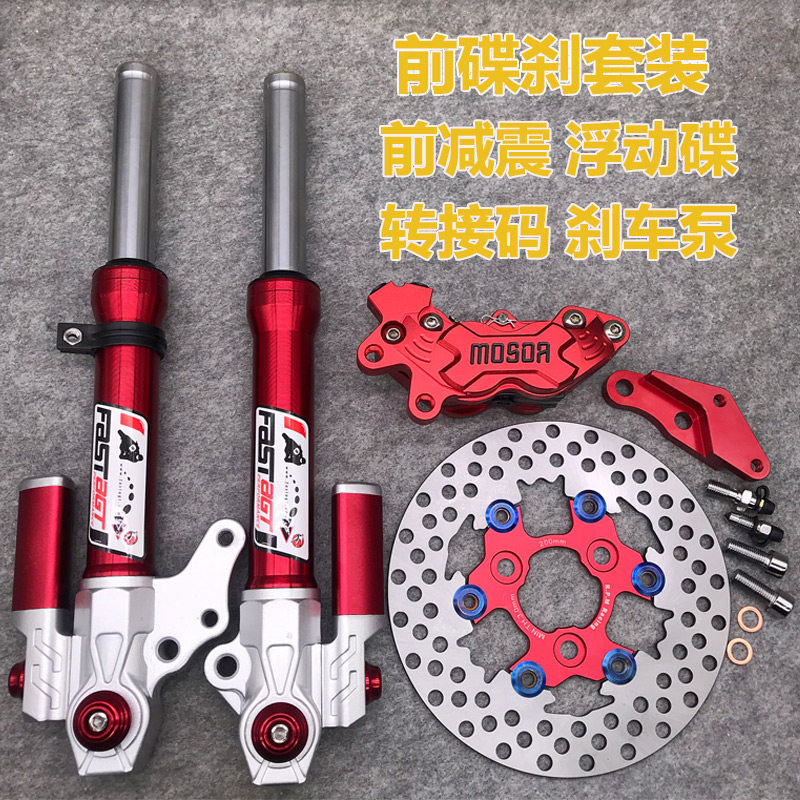 机车改装27/30芯前叉避震福喜小龟鬼火RSZ战速酷奇碟煞前避震