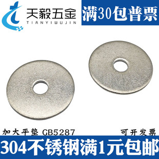 304不锈钢特大垫圈 加大垫片加厚平垫M4M5M6M8M10M12M16M20GB5287