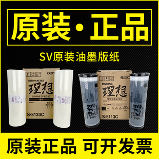 原装理想SV型油墨ES EV RV2450 2460 3690C 2590C 3650速印机版纸