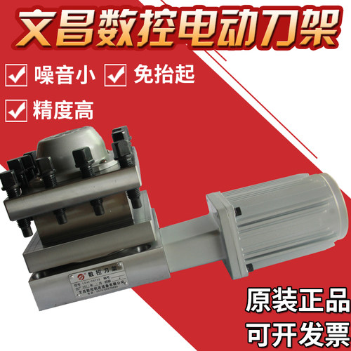 原装文昌数控电动刀架LD4B-C6125 6140 6150荣发机床刀免台塔包邮