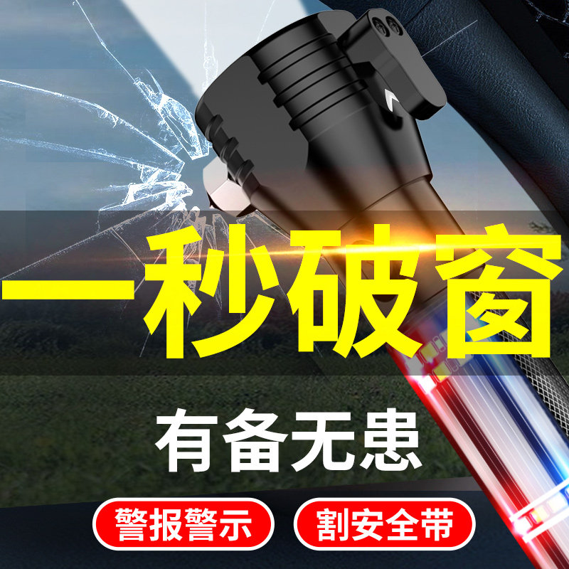 汽车安全锤破窗神器多功能消防自救应急手电筒车载内用紧急逃生锤