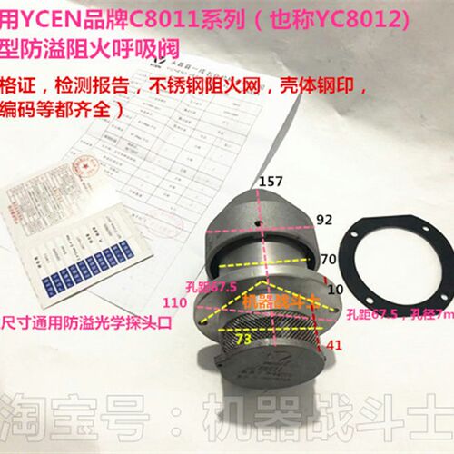 油罐车用YCEN品牌C8011系列(也称YC8012) 三合一防溢阻火呼吸阀