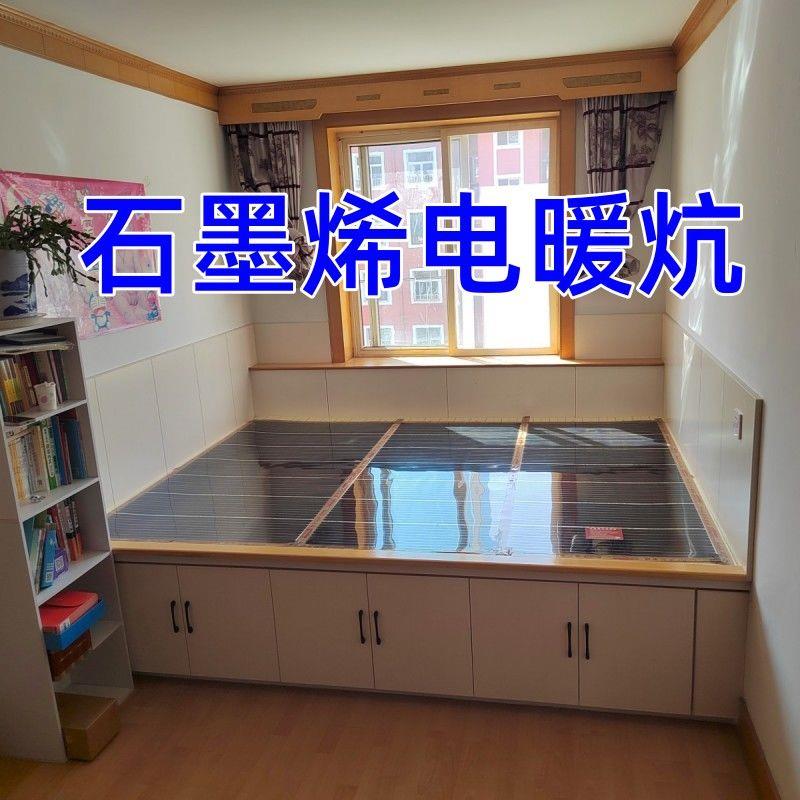 韩国电暖炕石墨烯发热膜暖无辐射家用火炕速热电热膜电地电热板膜