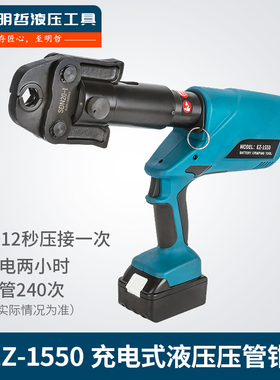 明哲充电式不绣钢卡压钳EZ-1550电动压管钳304薄壁不锈钢卡压工具