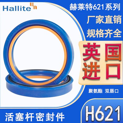 Hallite 赫莱特英国进口 621双唇拉杆封 43171 40*50*7.3/8 蓝色