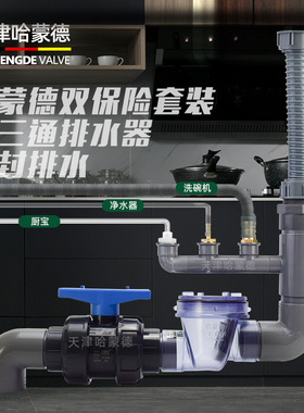 哈蒙德防反水止回阀止逆阀双保险套装洗碗机前置过滤器净水器厨宝