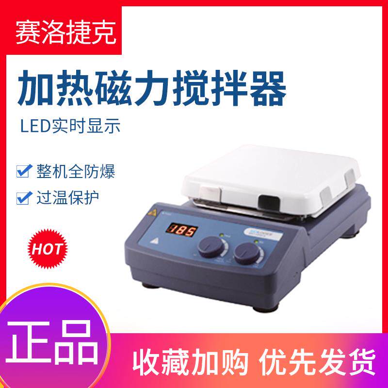 赛洛捷克加热磁力搅拌器MS7-H550-Pro/H550-S H280-Pro MS-H-Pro+