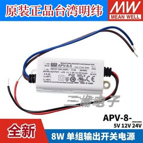 台湾明纬开关电源APV-8 8W 5/12/24V 恒压 LED照明 显示屏驱动器