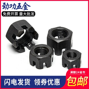 M8-M30 GB58细牙带槽螺帽六角开槽螺母槽型六角螺母5折