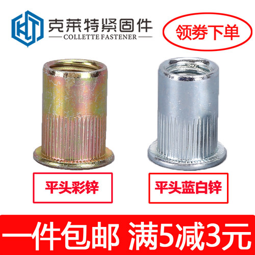 彩锌蓝白锌平头拉铆螺母小沉头拉卯螺母滚花拉帽M3M4M5M6M8M10M12