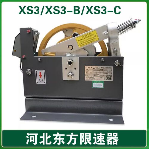 河北东方富达限速器XS3 XS3-B XS3-C 蒂森永大广日博林特电梯限速