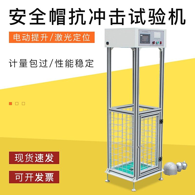 安全帽冲击试验机检测消防头盔防砸抗穿刺性能耐碰撞击强度测试仪