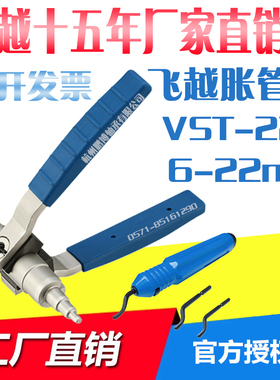 飞越VST-22B/C涨管器 涨口器铜管胀管器 胀口器 铜管扩口器6-22mm