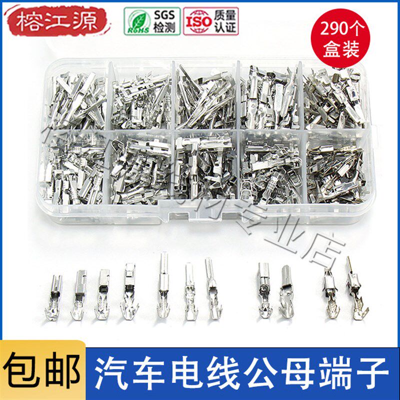 连接器290PCS盒装 1-3.5mm黄铜/非绝缘汽车电线公母压接销端子