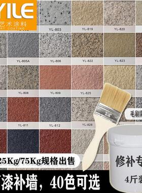 真石漆外墙涂料天然彩砂岩片漆石头漆水包砂多彩仿石漆修补漆艺术