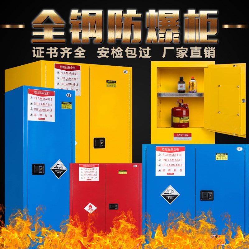 工业防火防爆柜化学品安全柜危险品储存柜易燃液体易爆气瓶柜