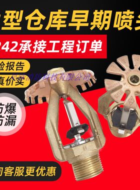 泰科牌ESFR74度易熔合金早期抑制快速响应喷头消防喷淋头K242DN20