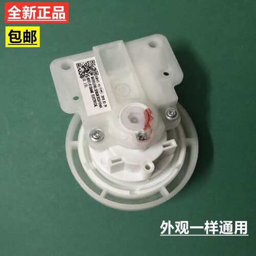 适用美的洗衣机水位传感器MB80-eco31WD/MB80-1100MH原装配件