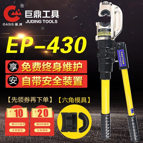 EP-430整体式液压钳 EP-510手动压线钳50-400导线压接钳410C型H型