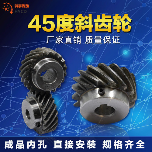 45度左斜齿轮2.5模3模45钢淬火现货超大扭矩可代替伞齿轮10到30齿