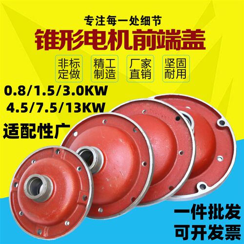电动葫芦主起升电机前后端盖ZD32-44.5KW13kw南京锥形电机配件
