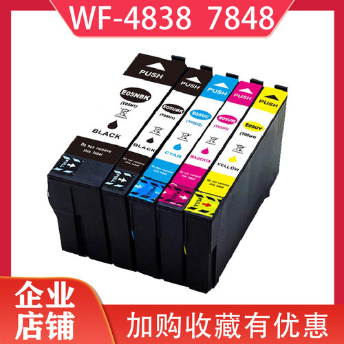 兼容爱普生EPSON WF-4838 7848 WF-7318打印机墨盒 05N 05U墨盒
