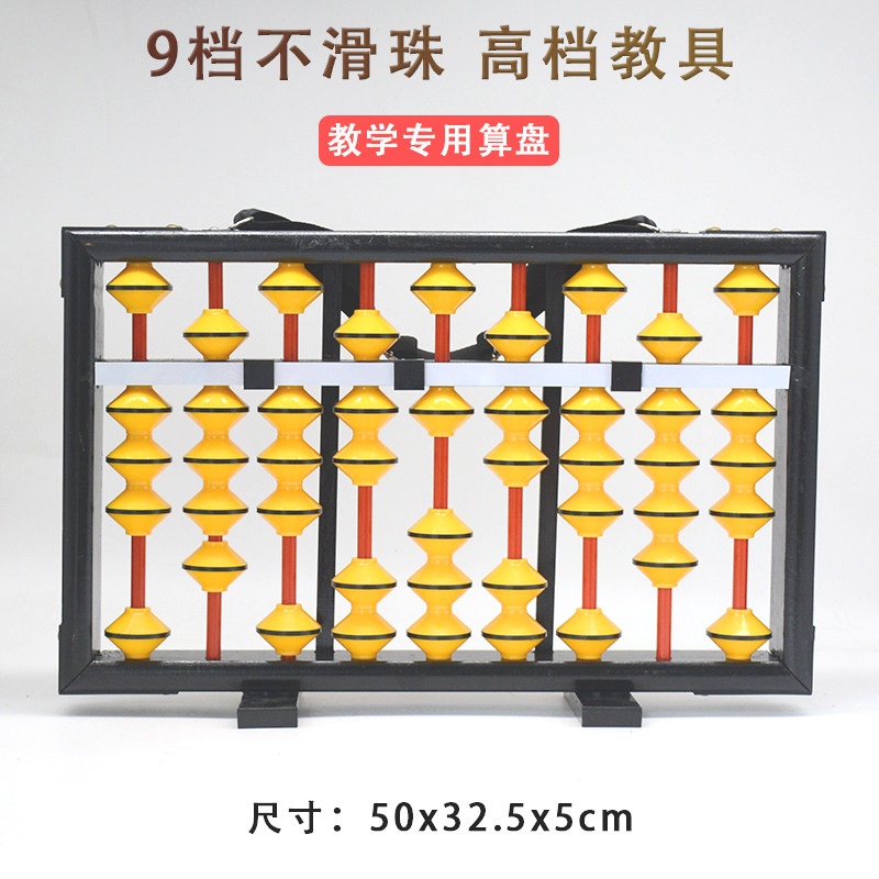 高档9档5珠教师专用算盘 不滑珠带挂绳学生珠心算教具 现货供应