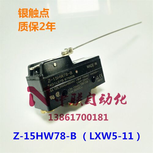 Z-15HW78-B行程开关 微动开关CM-1705带钢丝 限位开关 电梯配件