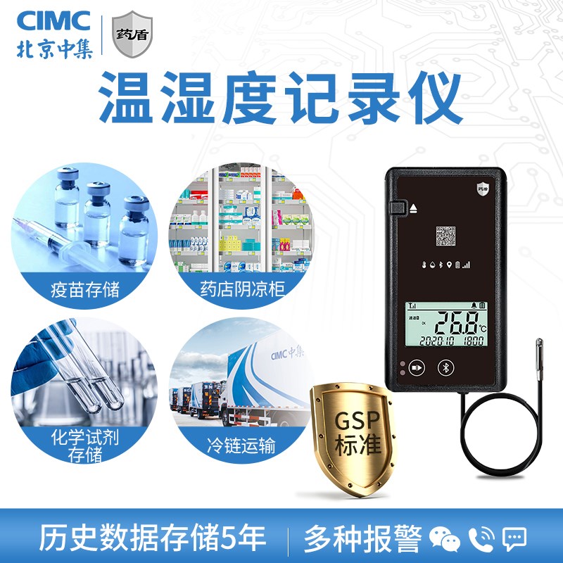 药盾温湿度记录仪GSP高精度食品医药冷链冷库温度计手机远程监控
