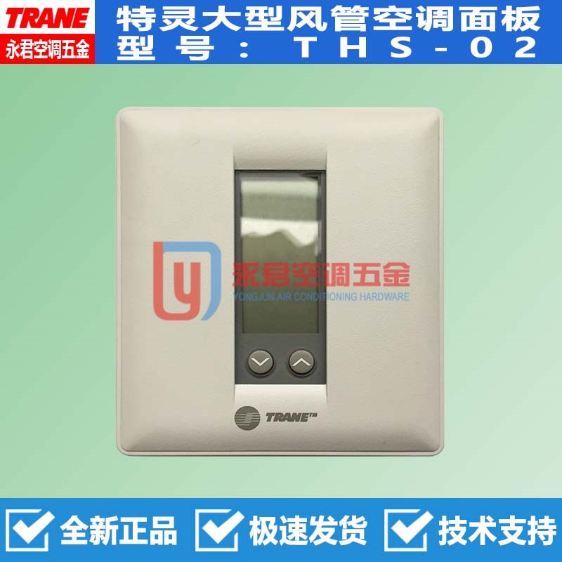 新TRANE特灵风管机空调调控制面板THS02手操线控器单双系统24V
