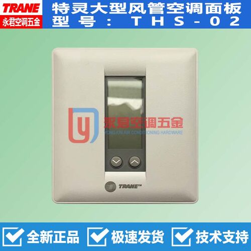 新TRANE特灵风管机空调调控制面板THS02手操线控器单双系统24V