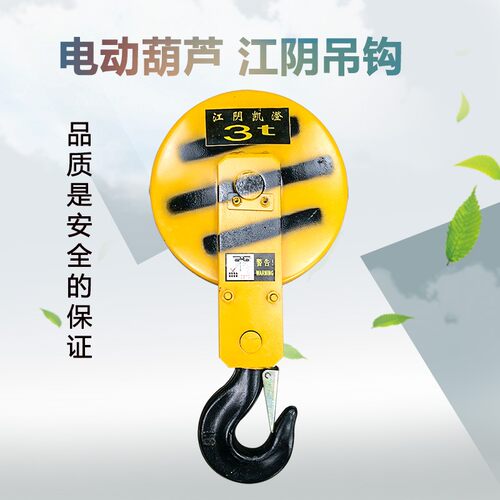 3T/5吨江阴吊钩总成 2T1吨江阴凯澄吊钩电动葫芦行车起重滑轮吊钩