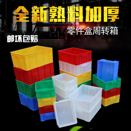 塑胶塑料零件周转整理盒子长方形加厚收纳储物物流箱无盖
