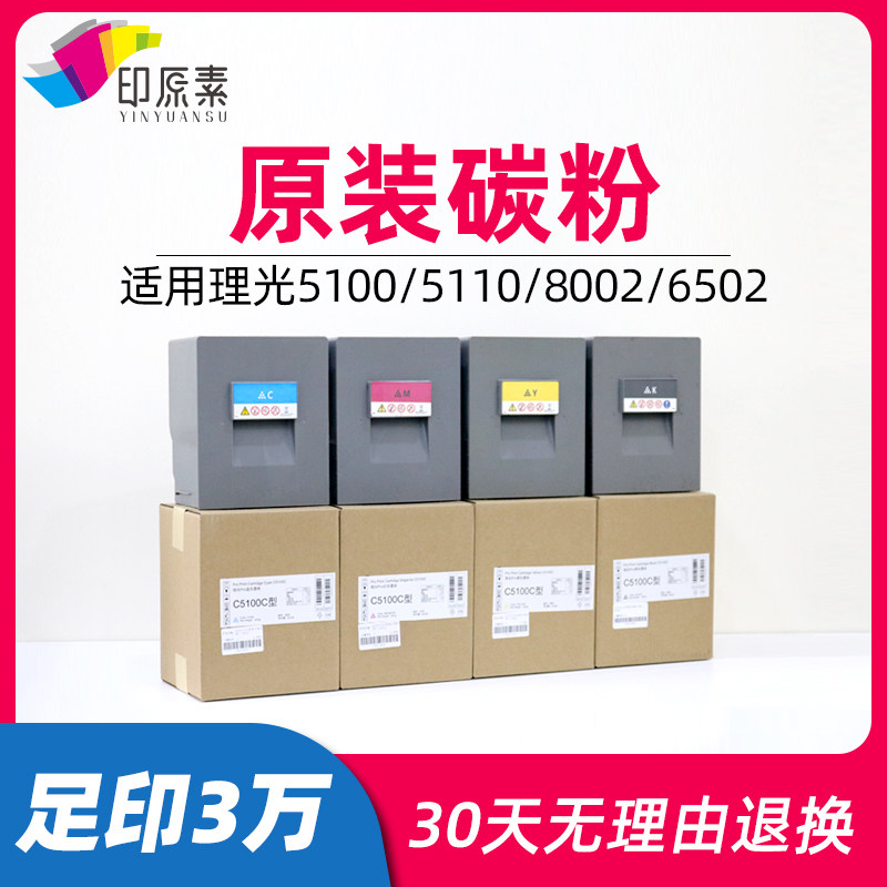 理光MPC8002原装碳粉6502 5100S C5110 SP墨粉 复印机彩粉 粉盒