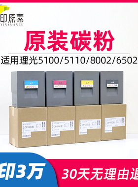 理光MPC8002原装碳粉6502 5100S C5110 SP墨粉 复印机彩粉 粉盒