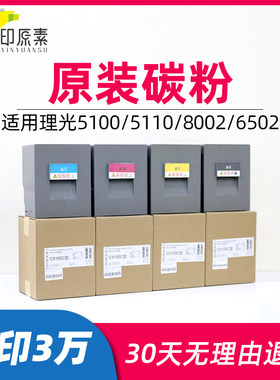 理光MPC8002原装碳粉6502 5100S C5110 SP墨粉 复印机彩粉 粉盒