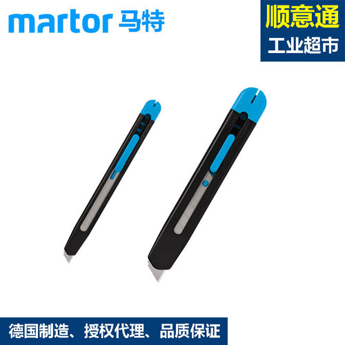 德国马特martor46100/46102/46200/46202 美工刀办公用品安全刀