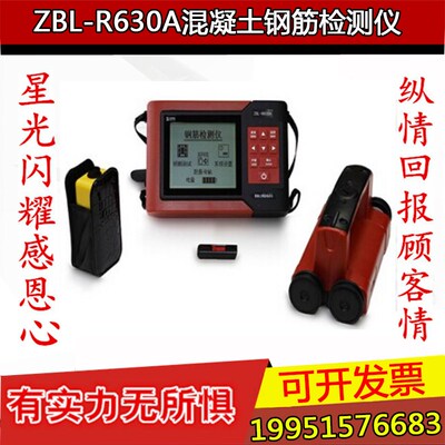 智博联ZBL-R630A混凝土钢筋检测仪扫描仪 位置测定仪厂家直销