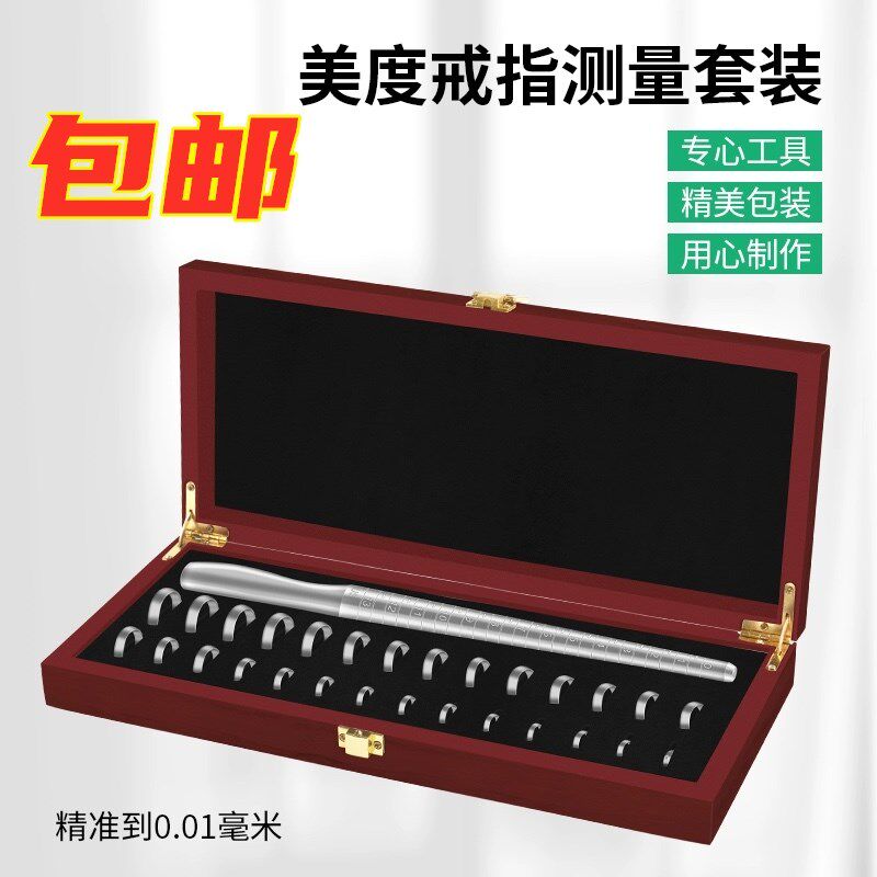 精准高档戒指测量套装 美度戒指圈戒指棒尺寸大小测量戒指环工具