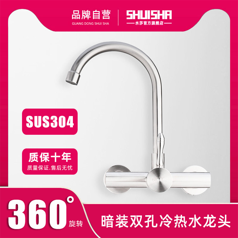 304不锈钢冷热水龙头暗装入墙式单把双孔360度旋转双联菜盆水龙头