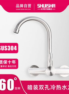 304不锈钢冷热水龙头暗装入墙式单把双孔360度旋转双联菜盆水龙头