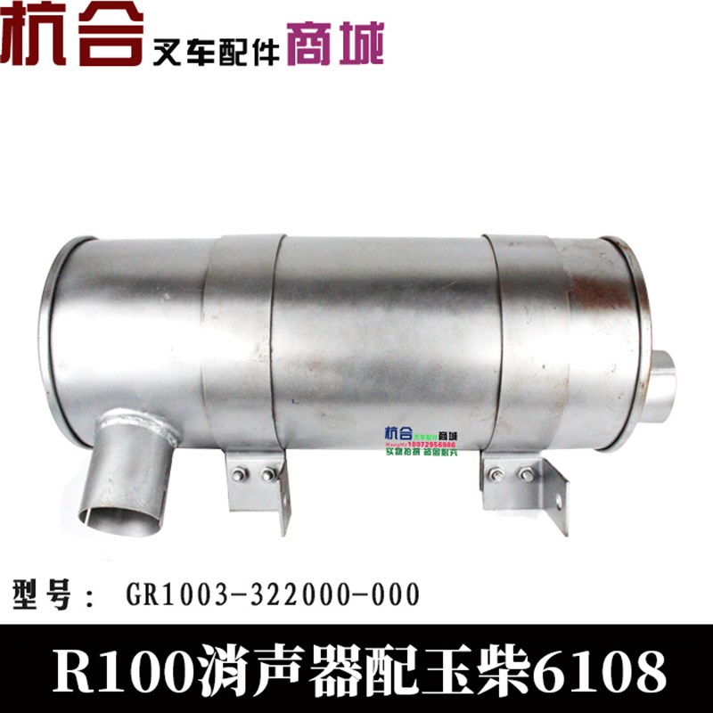 GR1003-322000叉车消声器 适用杭叉R100 6108发动机排气管消声器