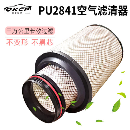 PU2841空气滤清器陕汽德龙F3000豪沃T7H滤清器T7PU适配解放J6悍威