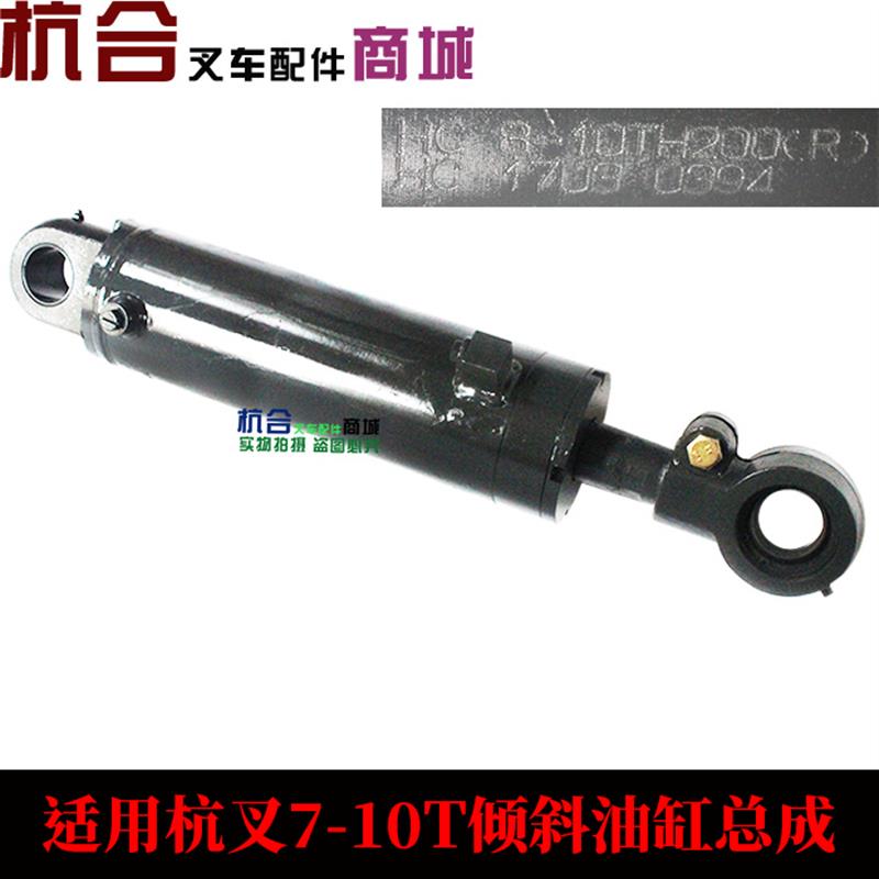 叉车配件 合力7-10吨HL H2000前倾缸总成 倾斜油缸总成