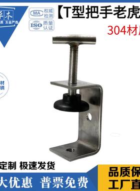 【T型把手款】304不锈钢老虎夹开口20-100方型夹具带黑色胶垫