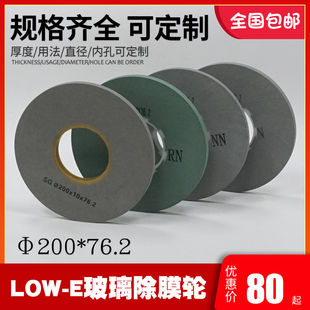 LOWE除膜轮中空玻璃除膜机磨手磨干湿通用 龙达NN/Z/B/SG/RN 包邮