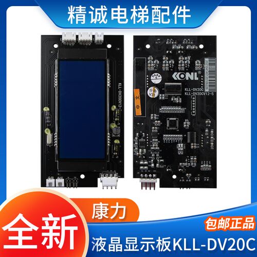 康力电梯KLL-DV20C液晶外呼显示板KLL-DV20CV12-5显示器 电梯配件