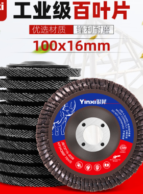 百叶片抛光轮角磨机砂布百叶轮磨光机加厚不锈钢打磨片抛光片100