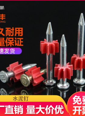 水泥钉硬质钢钉射钉墙钉圆钉加长洋钉挂画钉木工地板钉五金铁钉子